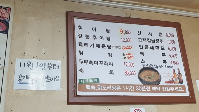 Darakgogae Chueotang