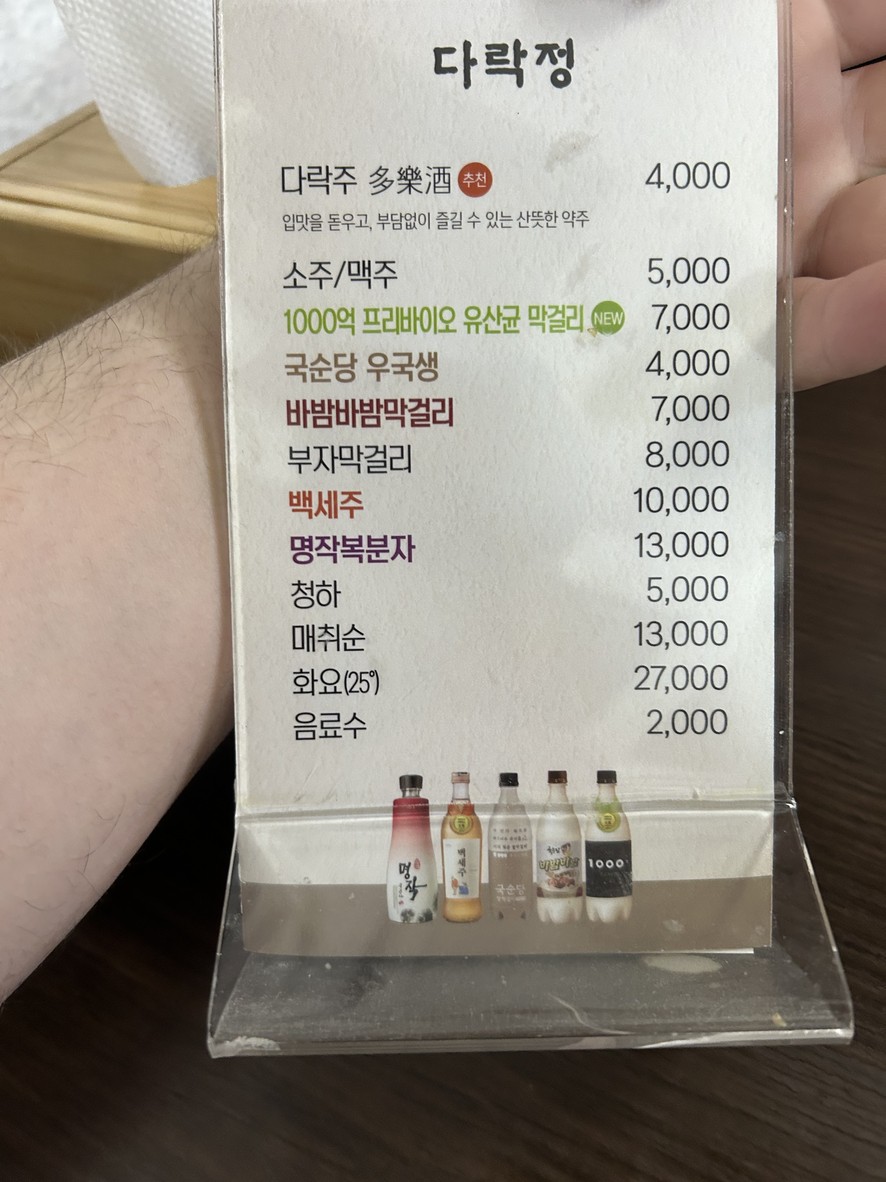 Darakjeong menu 2
