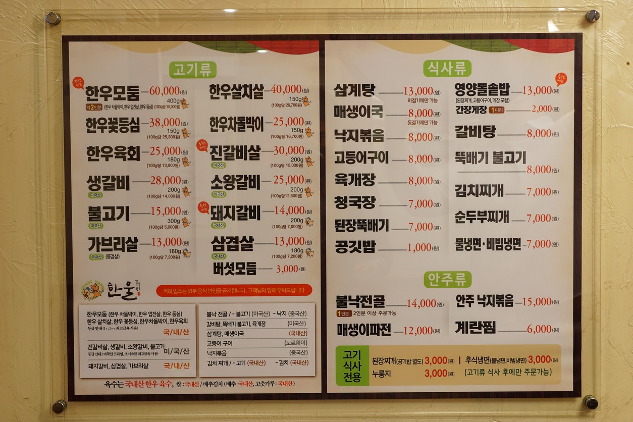 Hanul Galbi (costilla de res Hanul) menu 1