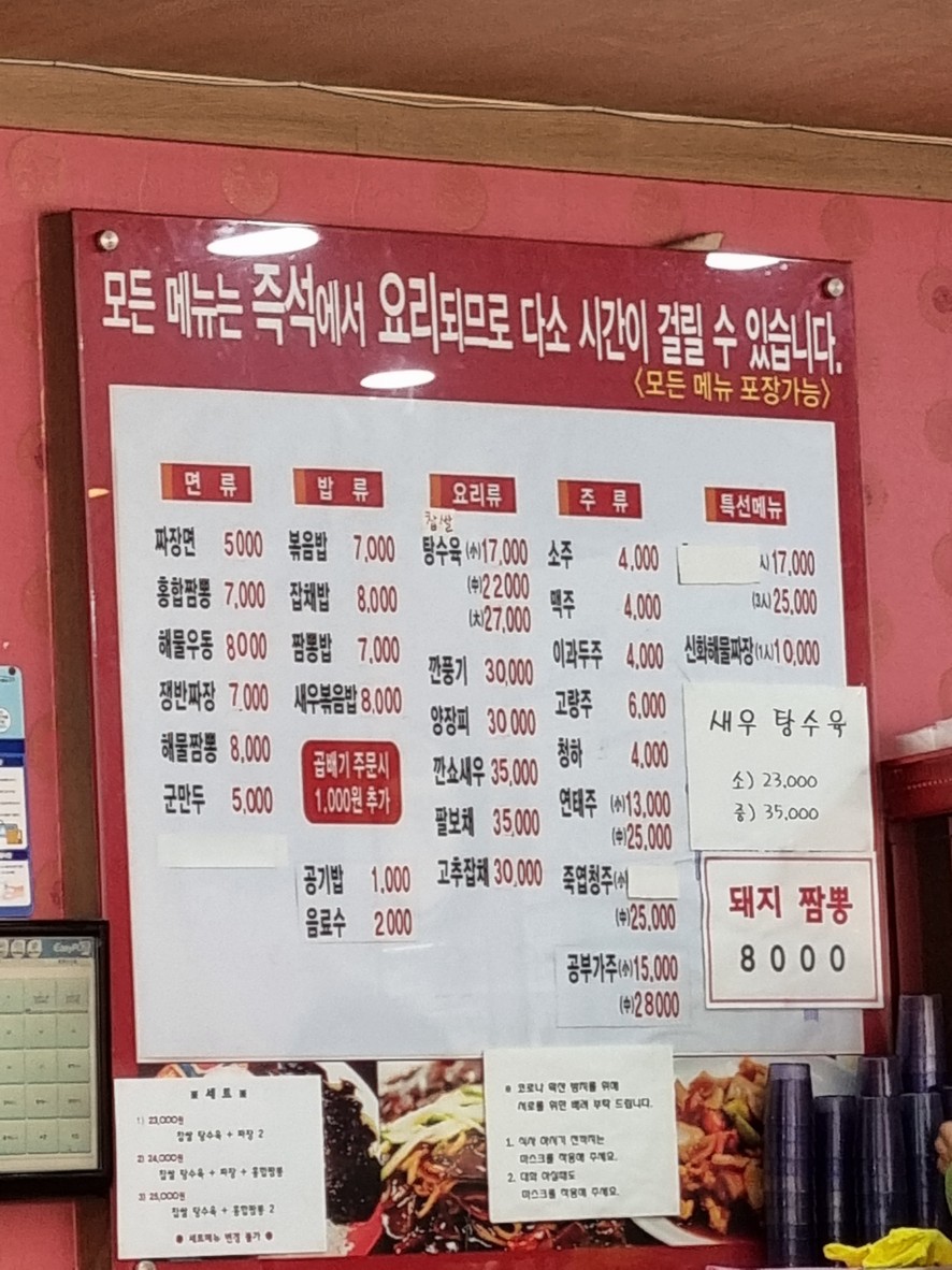 Jjamppong Shinwha menu 1
