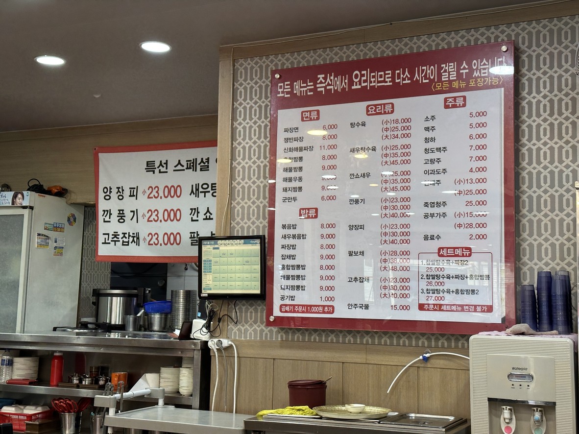 Jjamppong Shinwha menu 2