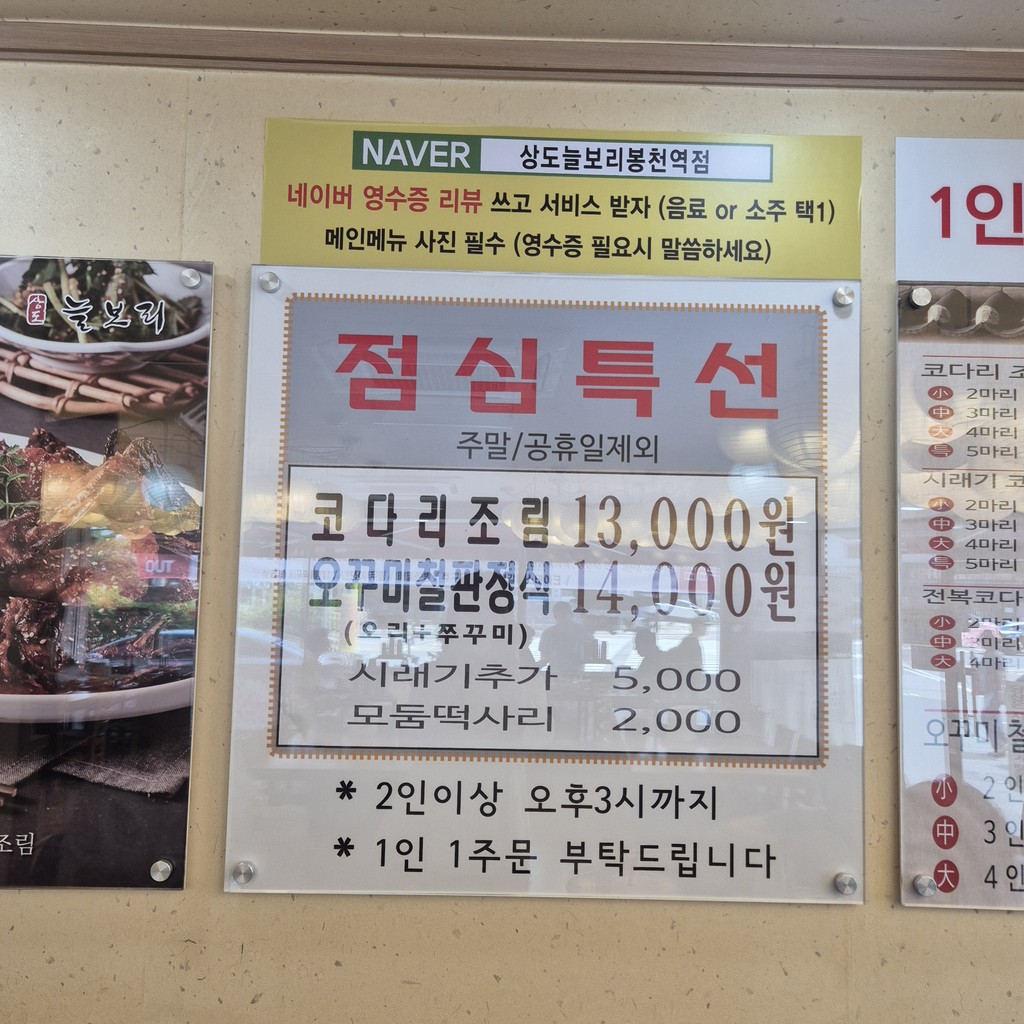 Sangdo Neulbori Bongcheon Station Branch menu 1