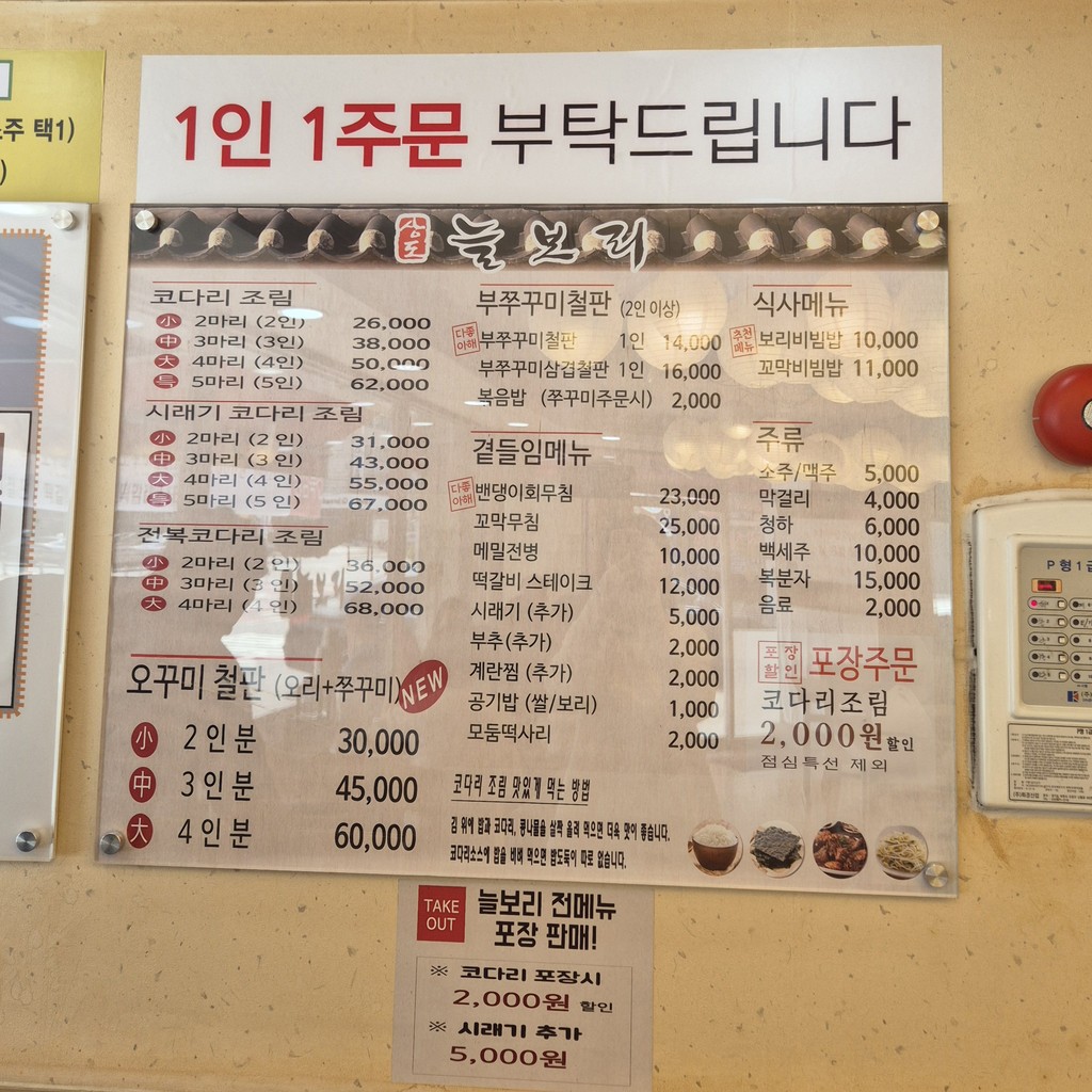 Sangdo Neulbori Bongcheon Station Branch menu 2