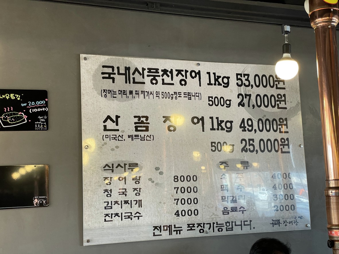 Jang-Eolang menu 1