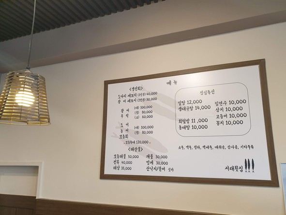 Seorae Sashimi Restaurant