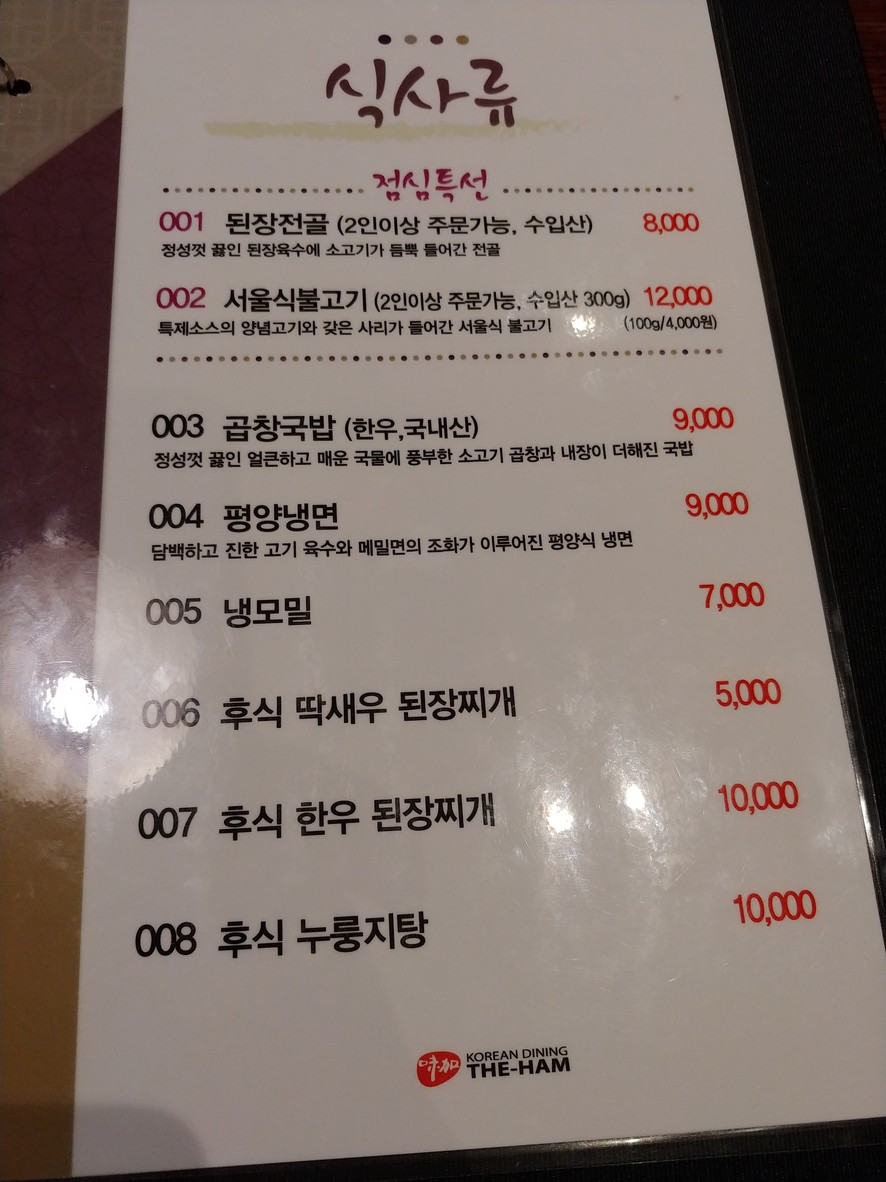 The Ham (为韩牛增添风味与格调) menu 2