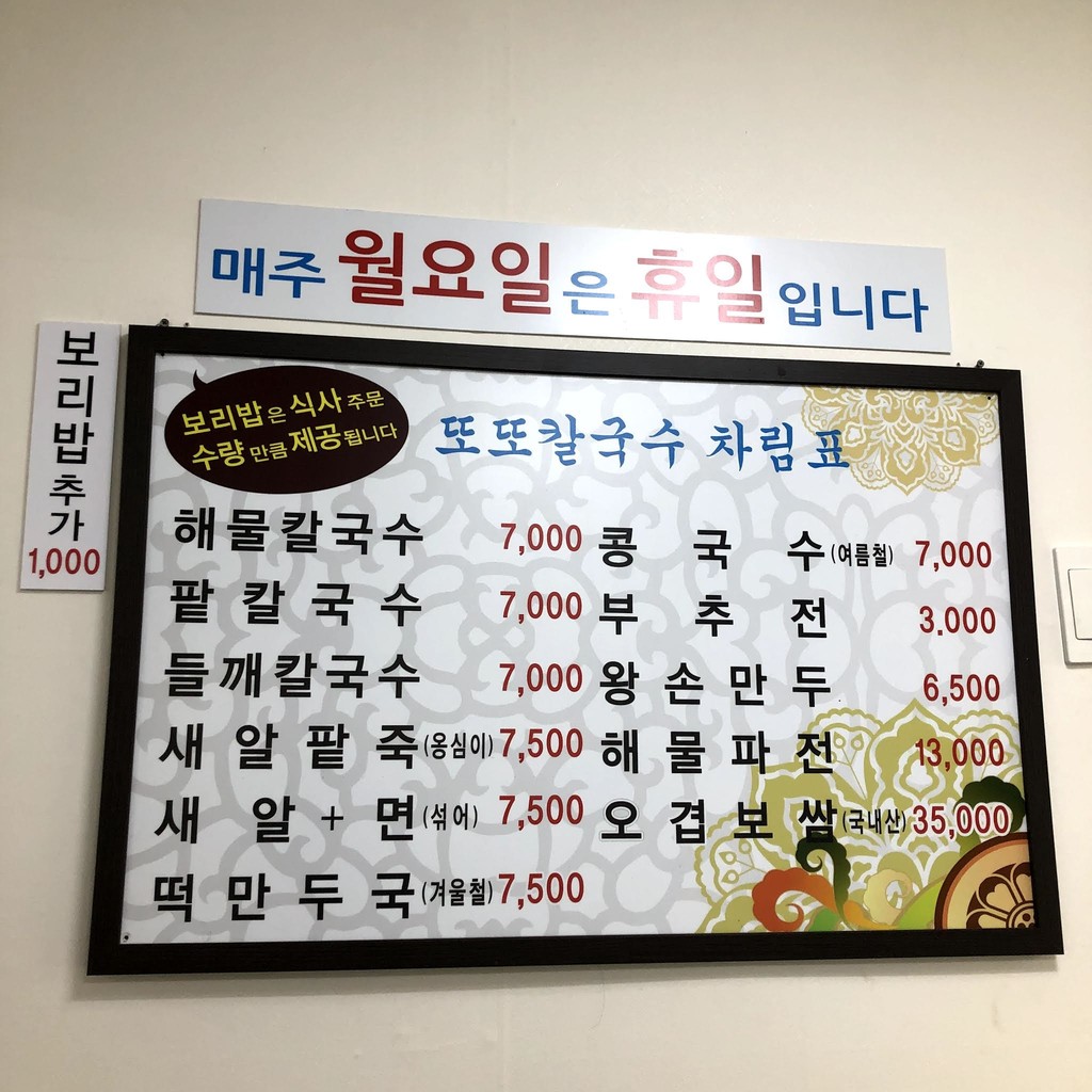 Ttotokalguksu menu 1