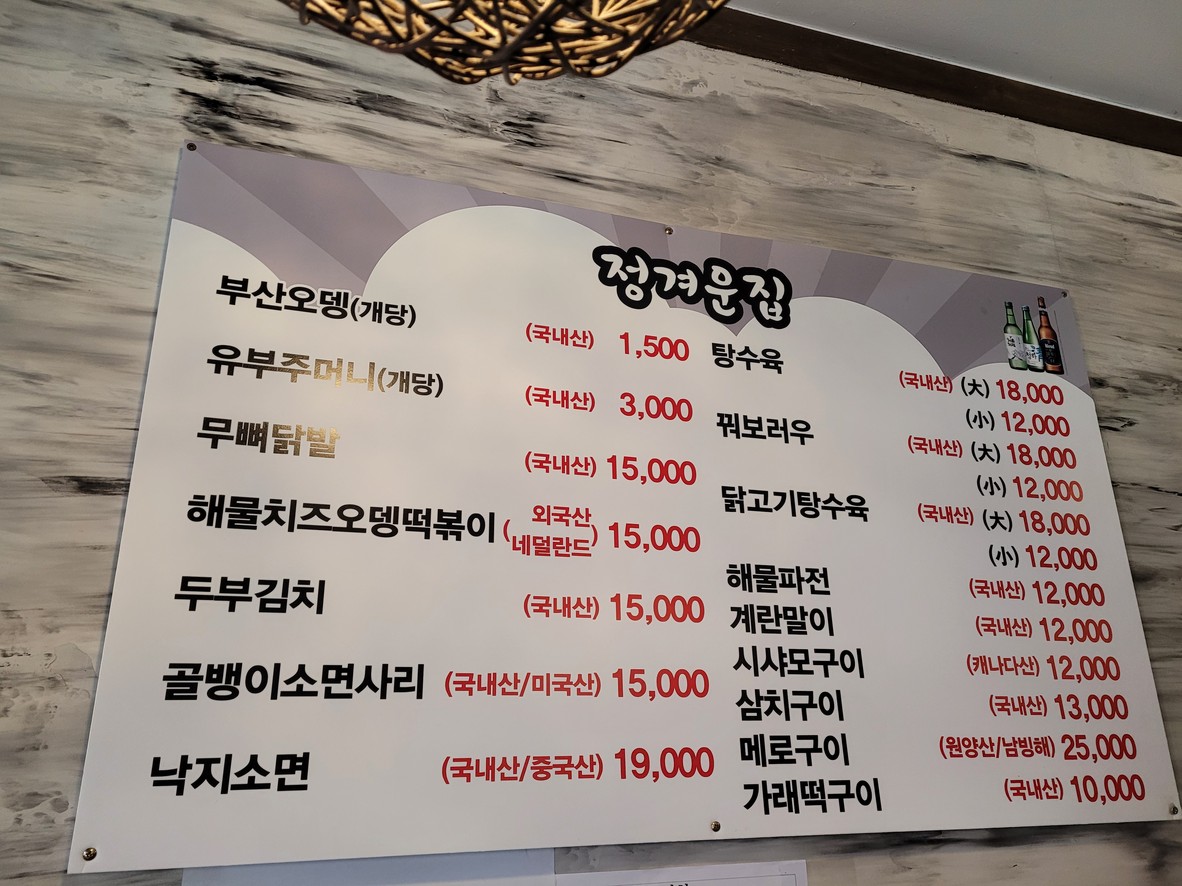 Jeonggyeoun Odengjip Sucursal de Shindorim menu 1