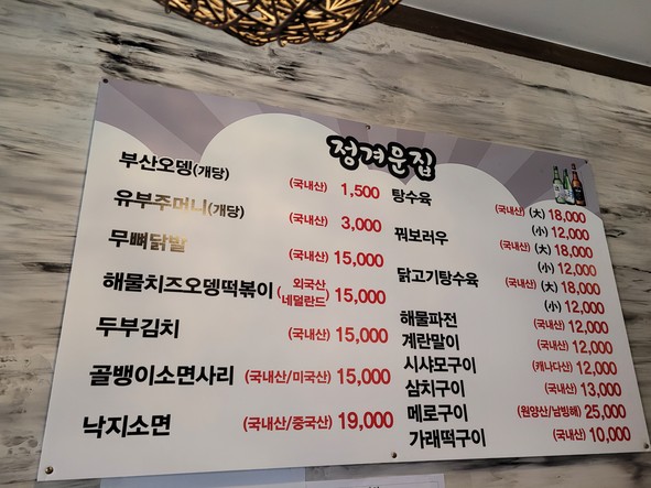 Jeonggyeoun Odengjip Shindorim Branch