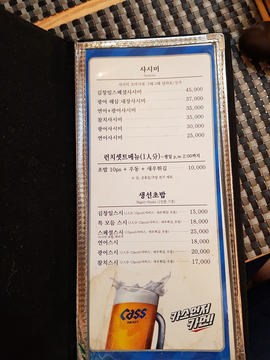 金昌一寿司 menu 1
