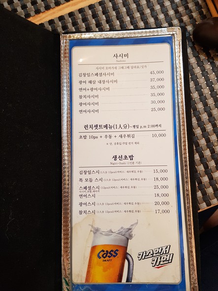 Sushi Kim Chang-il