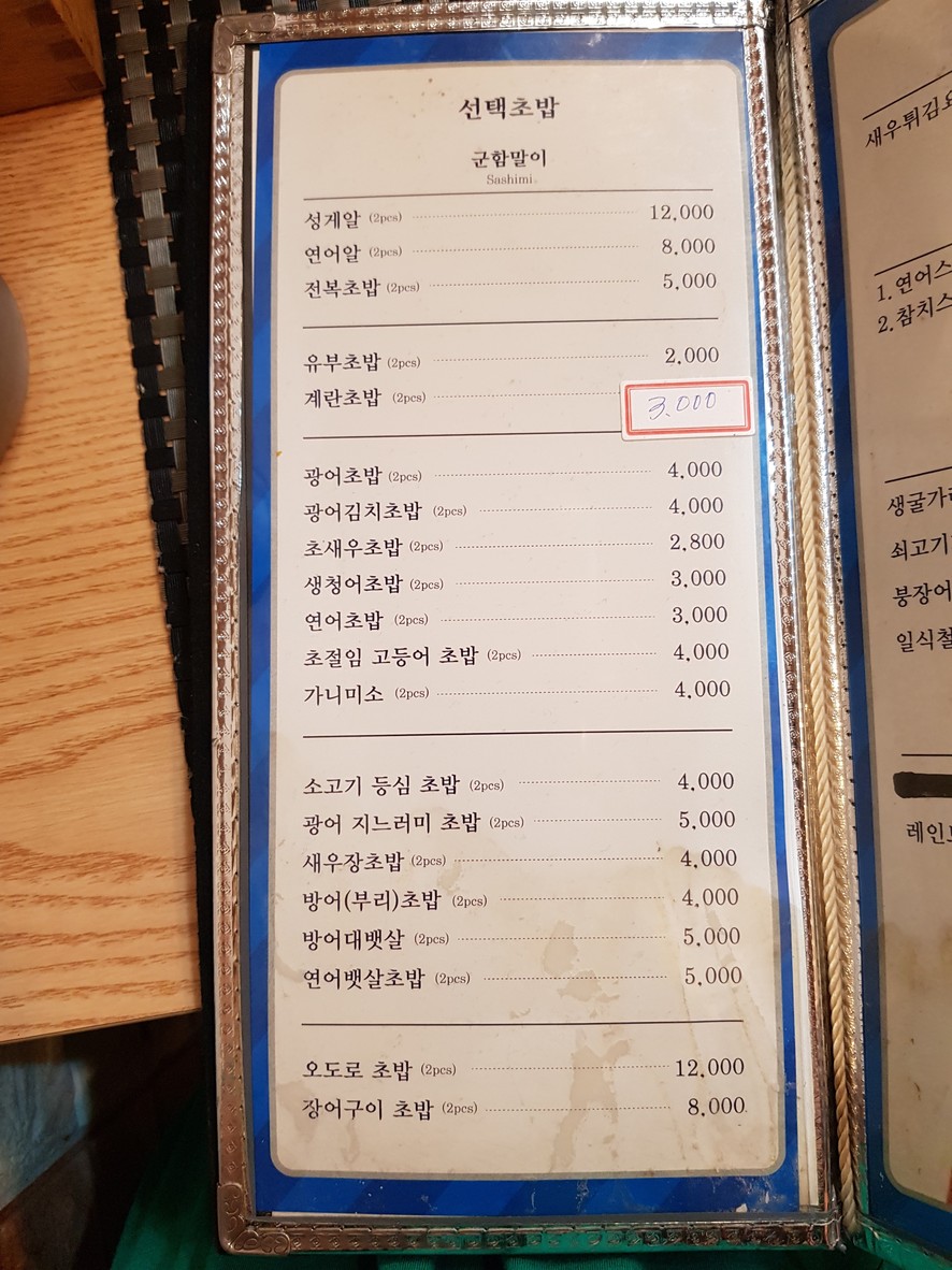 金昌一寿司 menu 2