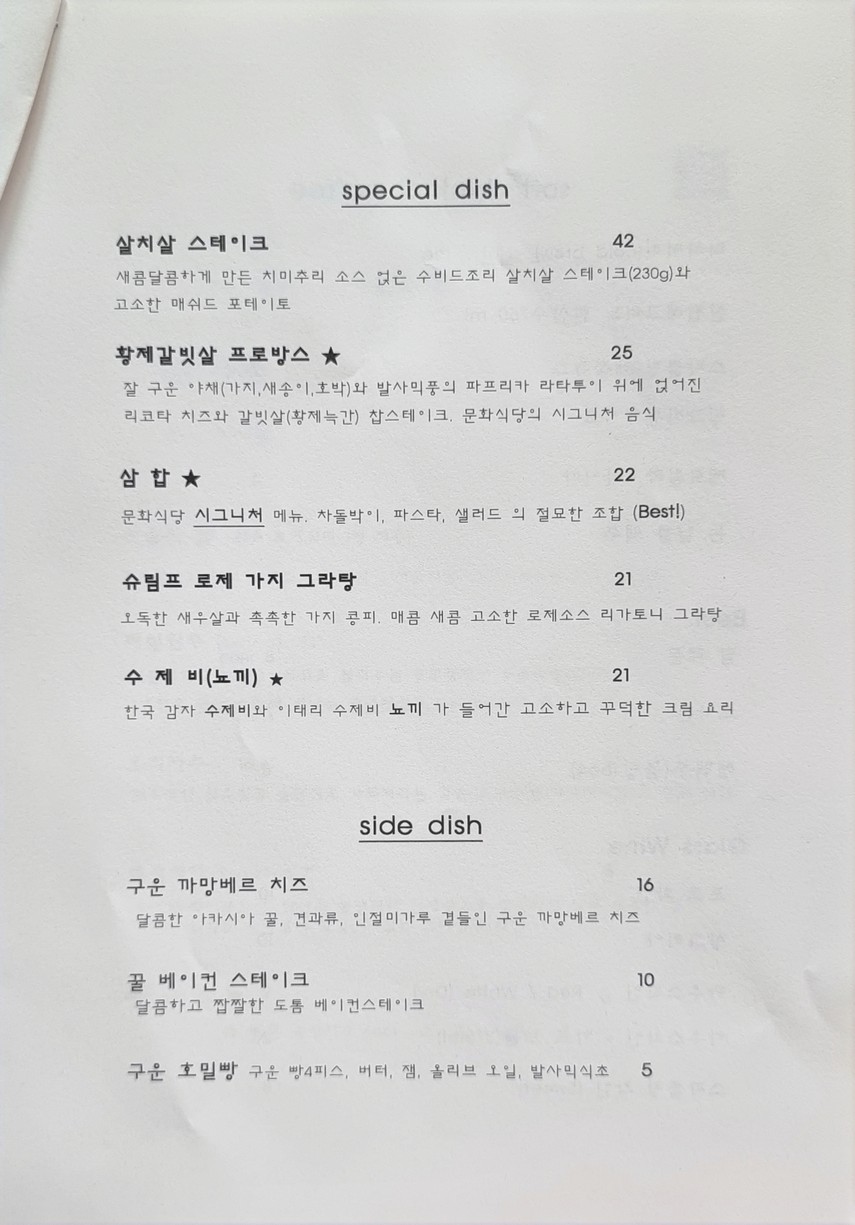 Munhwa Sikdang Seongbuk-dong menu 1