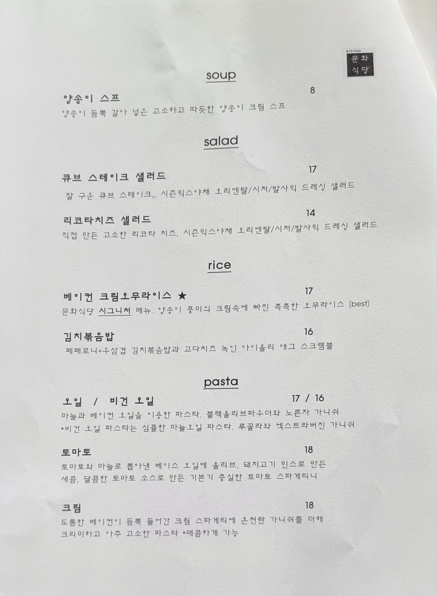 Munhwa Sikdang Seongbuk-dong menu 2