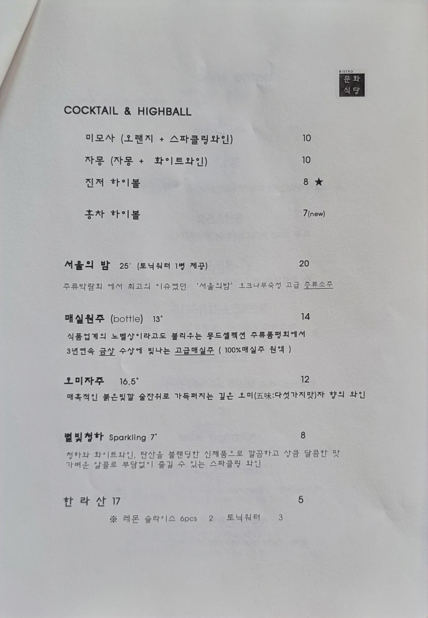 Munhwa Sikdang Seongbuk-dong menu 3