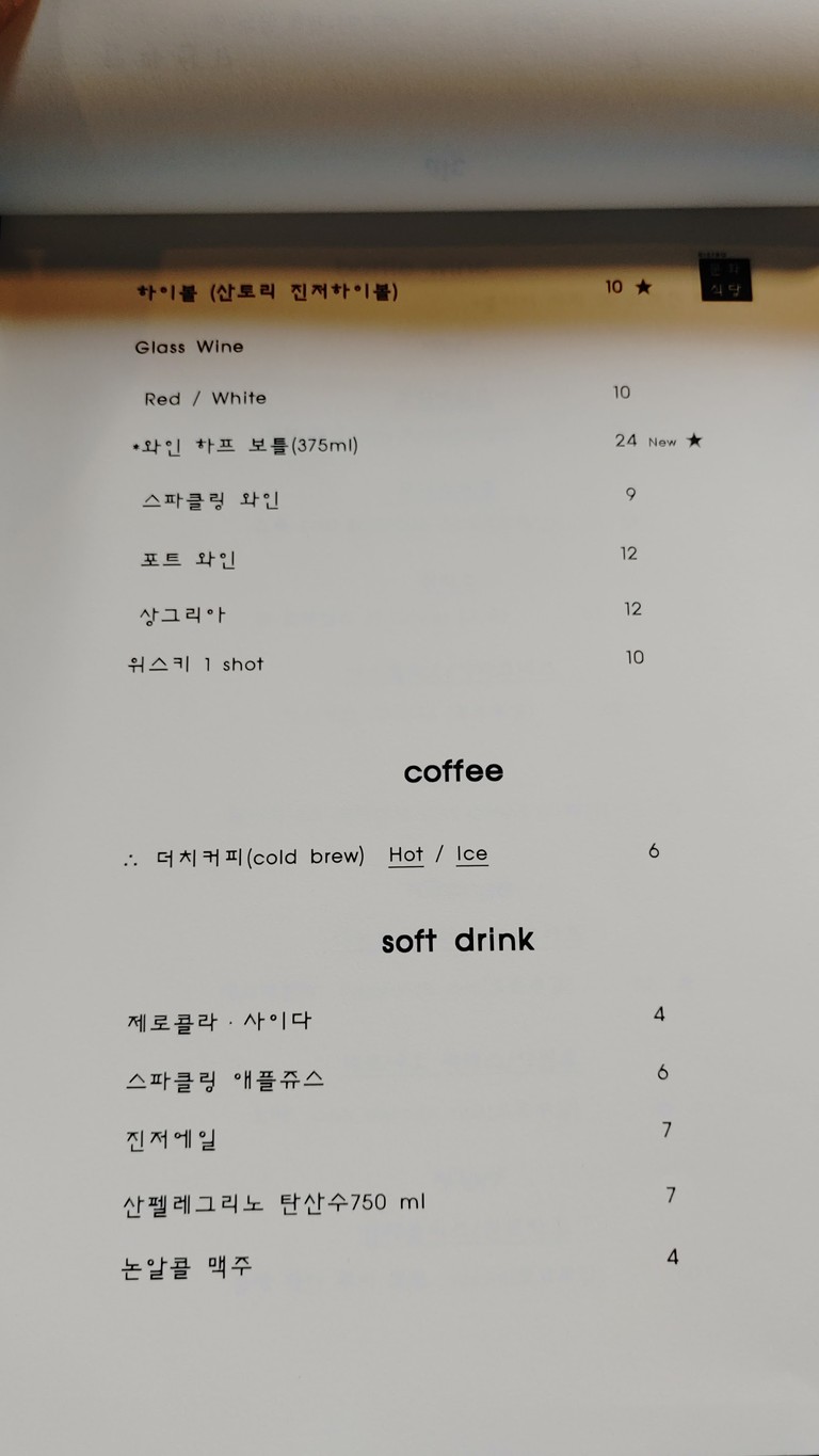 Munhwa Sikdang Seongbuk-dong menu 6