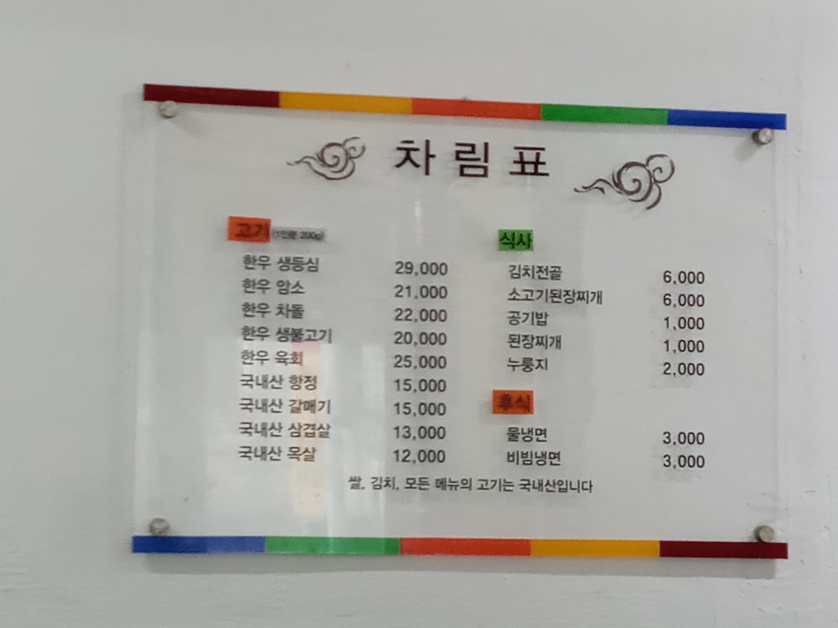 Daechon menu 1