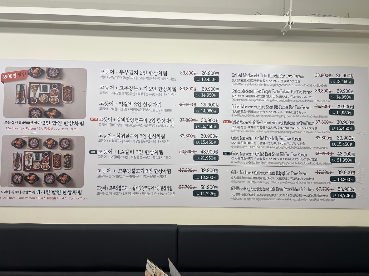 بوكتشانغ دونغ 순두부، فرع ميونغ دونغ menu 1