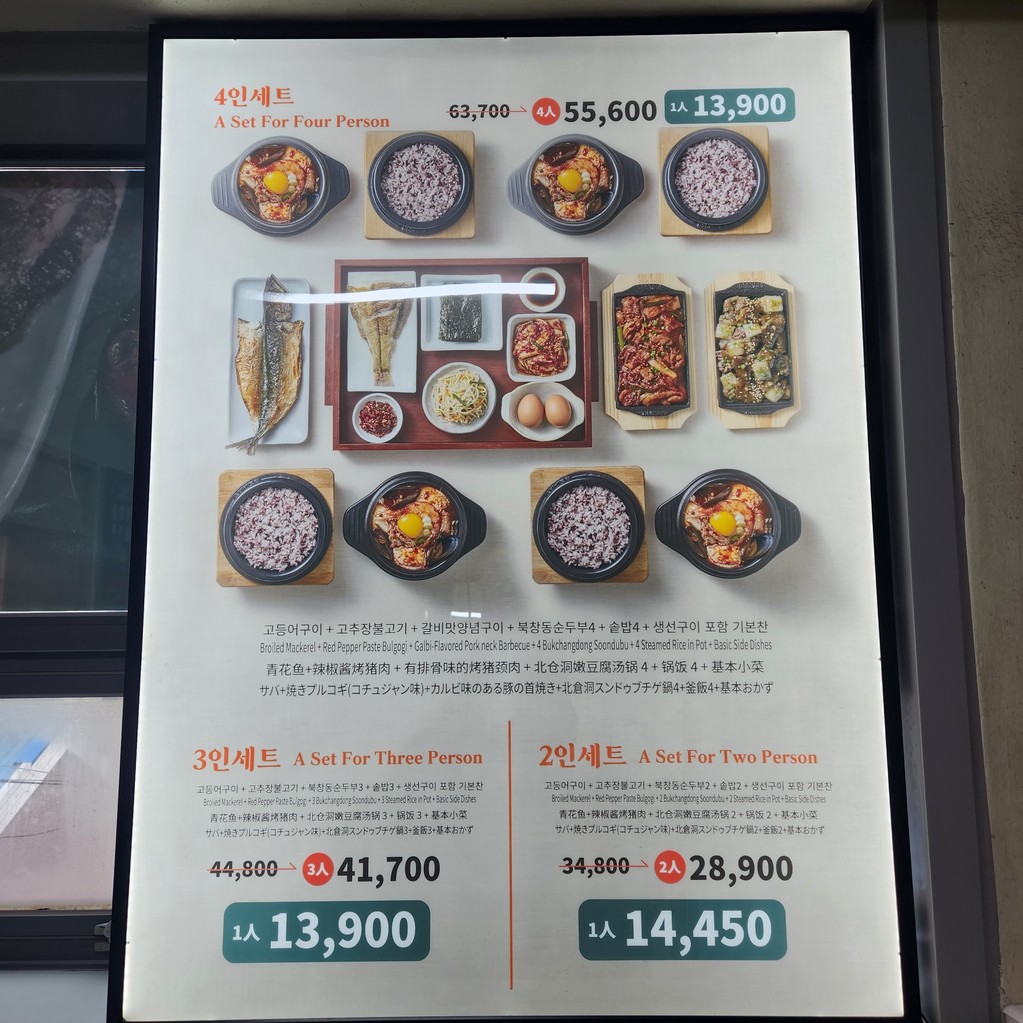 بوكتشانغ دونغ 순두부، فرع ميونغ دونغ menu 2