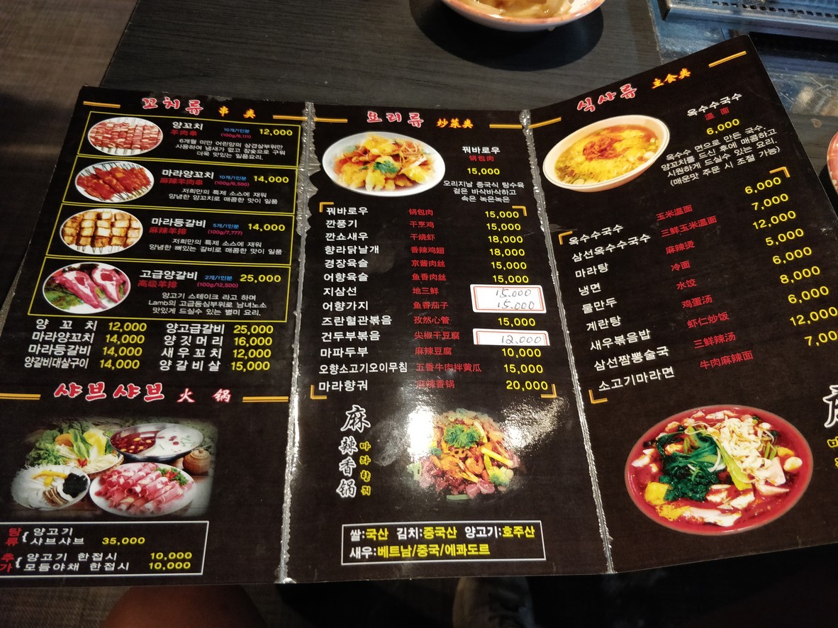 Restaurante Gyeongseong menu 1