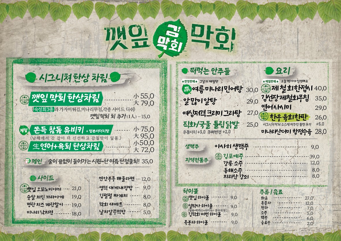 Restaurante coreano Kimmake en Gongdeok | korean restaurant kimmake | 美食 金麦禾 menu 1