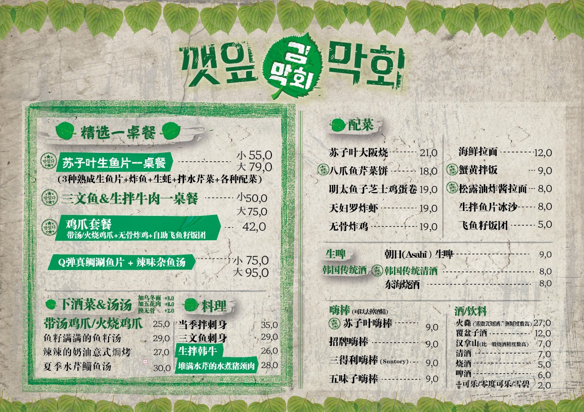 Restaurante coreano Kimmake en Gongdeok | korean restaurant kimmake | 美食 金麦禾 menu 2