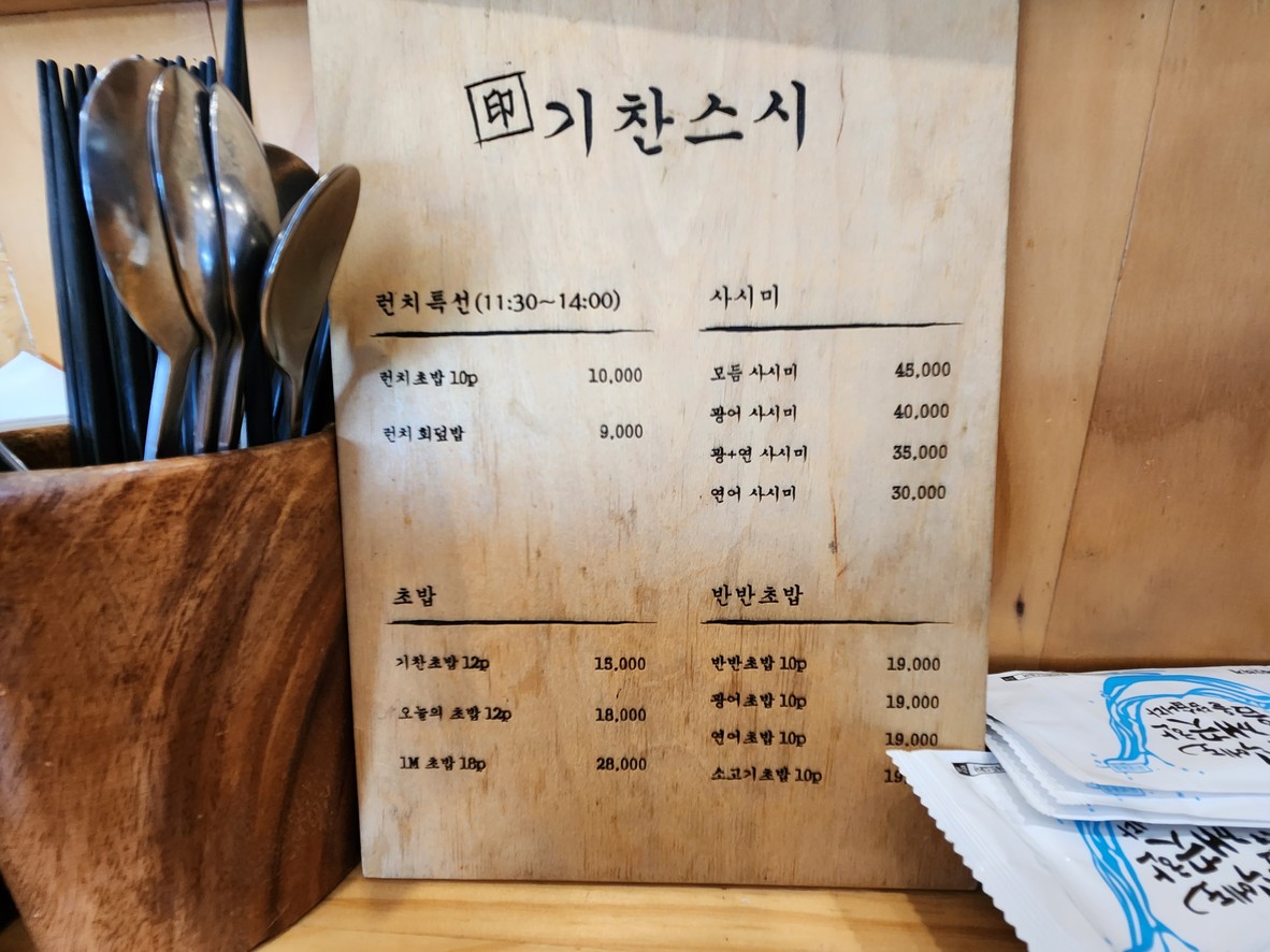Gichan Sushi menu 1