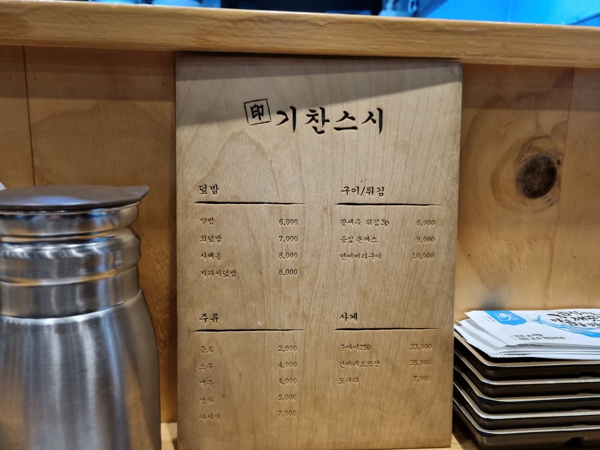 Gichan Sushi menu 2