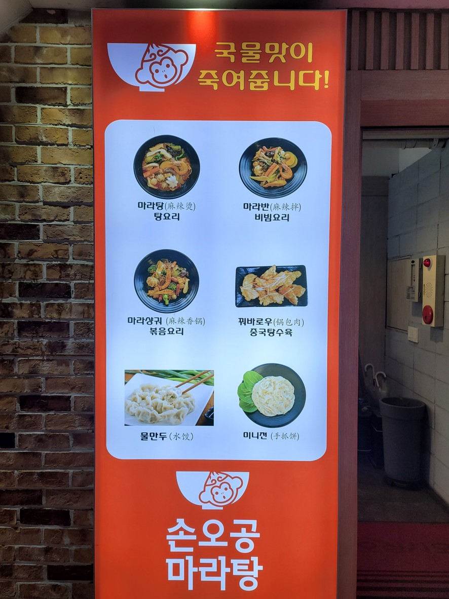 Son Goku Mala Tang Guro Digital Complex Station Branch menu 1