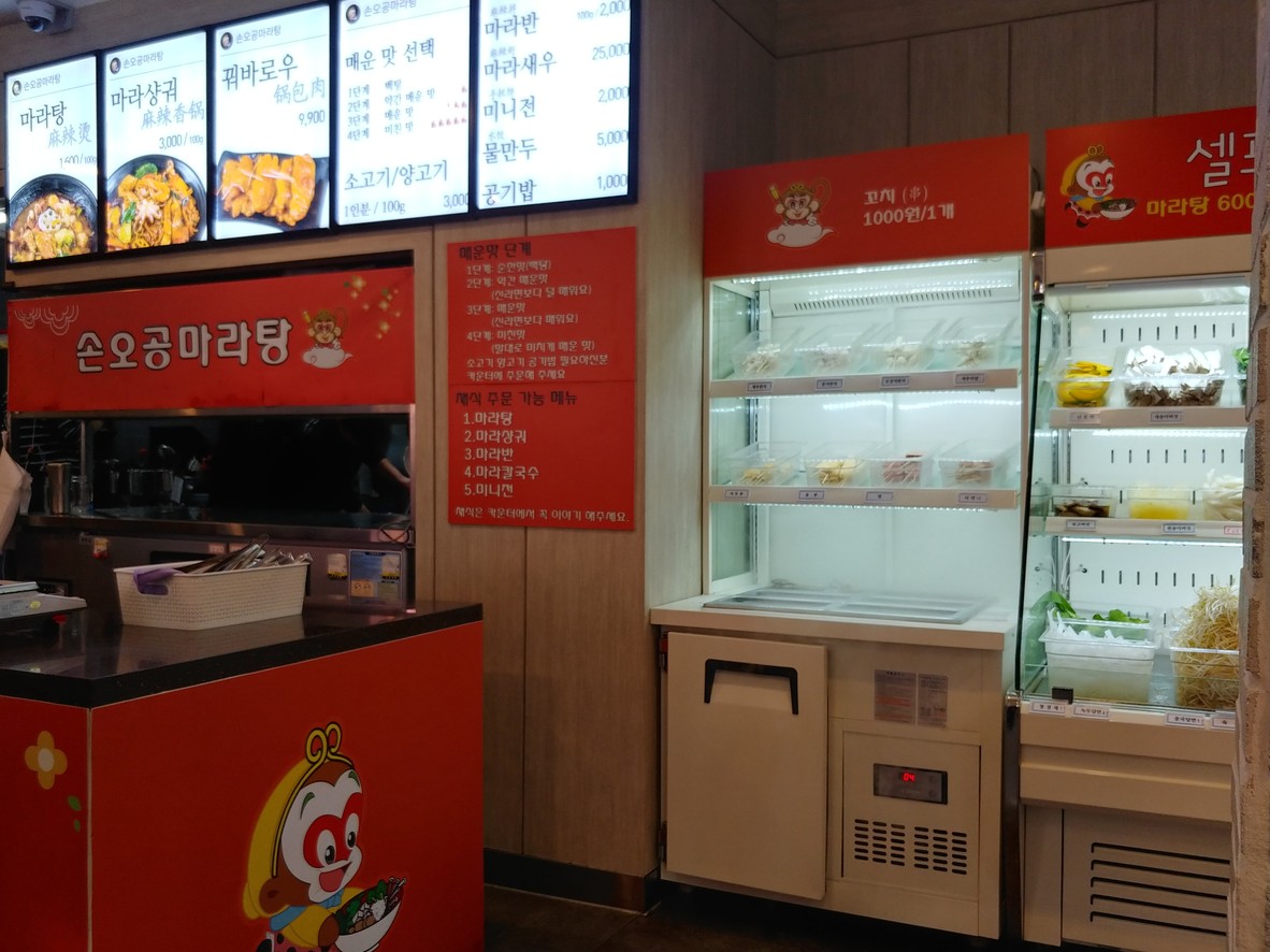 Son Goku Mala Tang Guro Digital Complex Station Branch menu 2