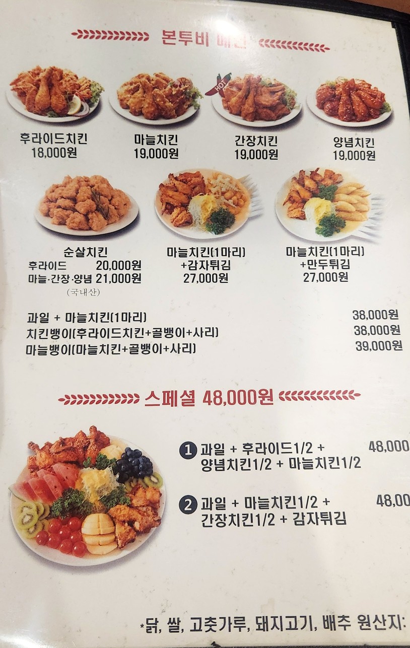 Born-to-be Garlic Chicken Hof Namyeong Station menu 1