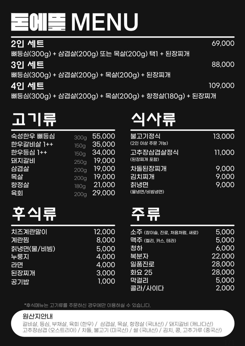 Donetteul menu 1
