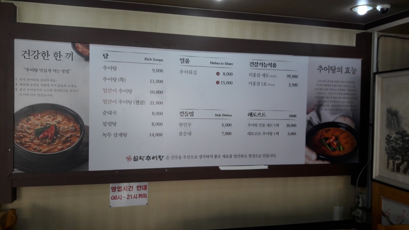 Namgane Seorak Chueotang Sucursal del Ayuntamiento de Seodaemun menu 1