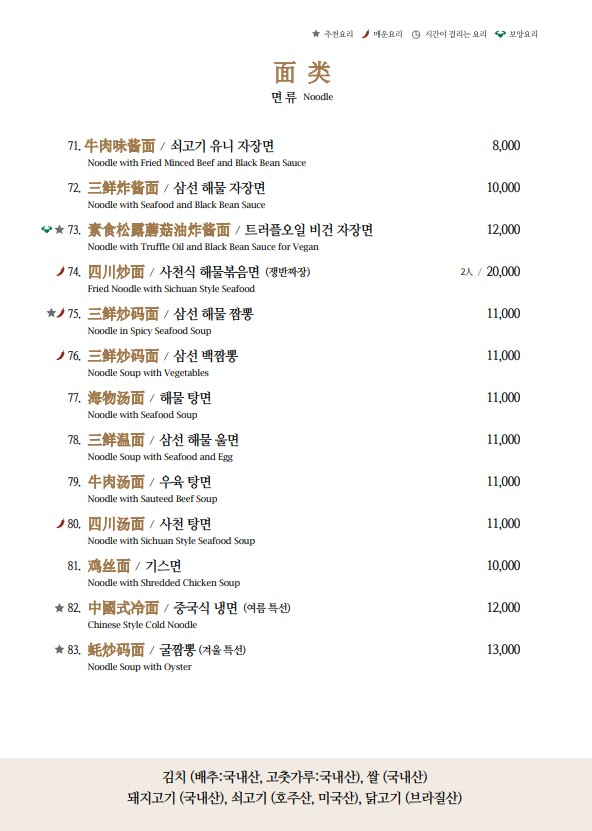 新月 menu 5