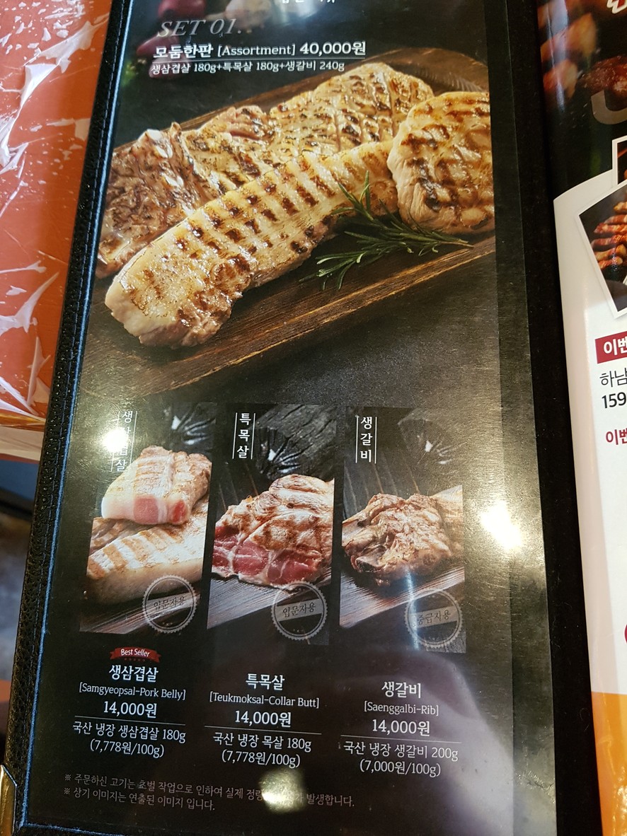 Hanam Pig House Cheolsan menu 1