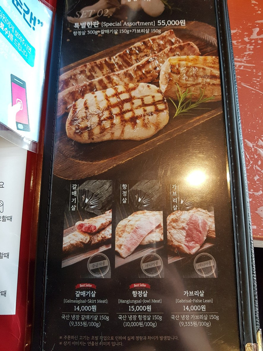 Hanam Pig House Cheolsan menu 2