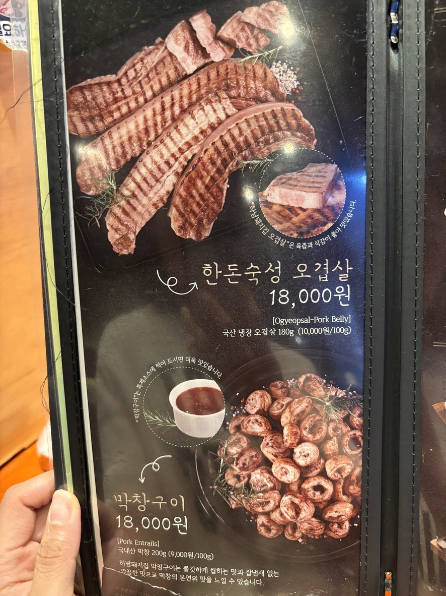 Hanam Pig House Cheolsan menu 3