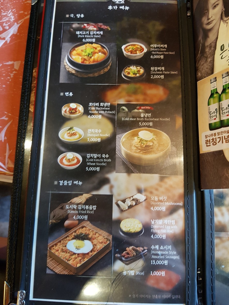 Hanam Pig House Cheolsan menu 4