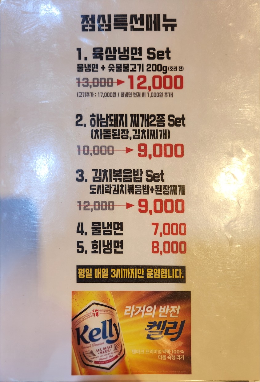 Hanam Pig House Cheolsan menu 5