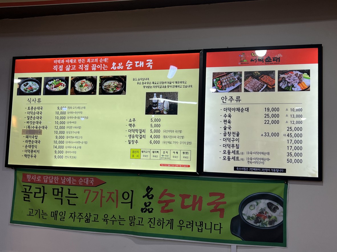 Taegisan Deodeok Sundae Cheonwang Sucursal Principal menu 1