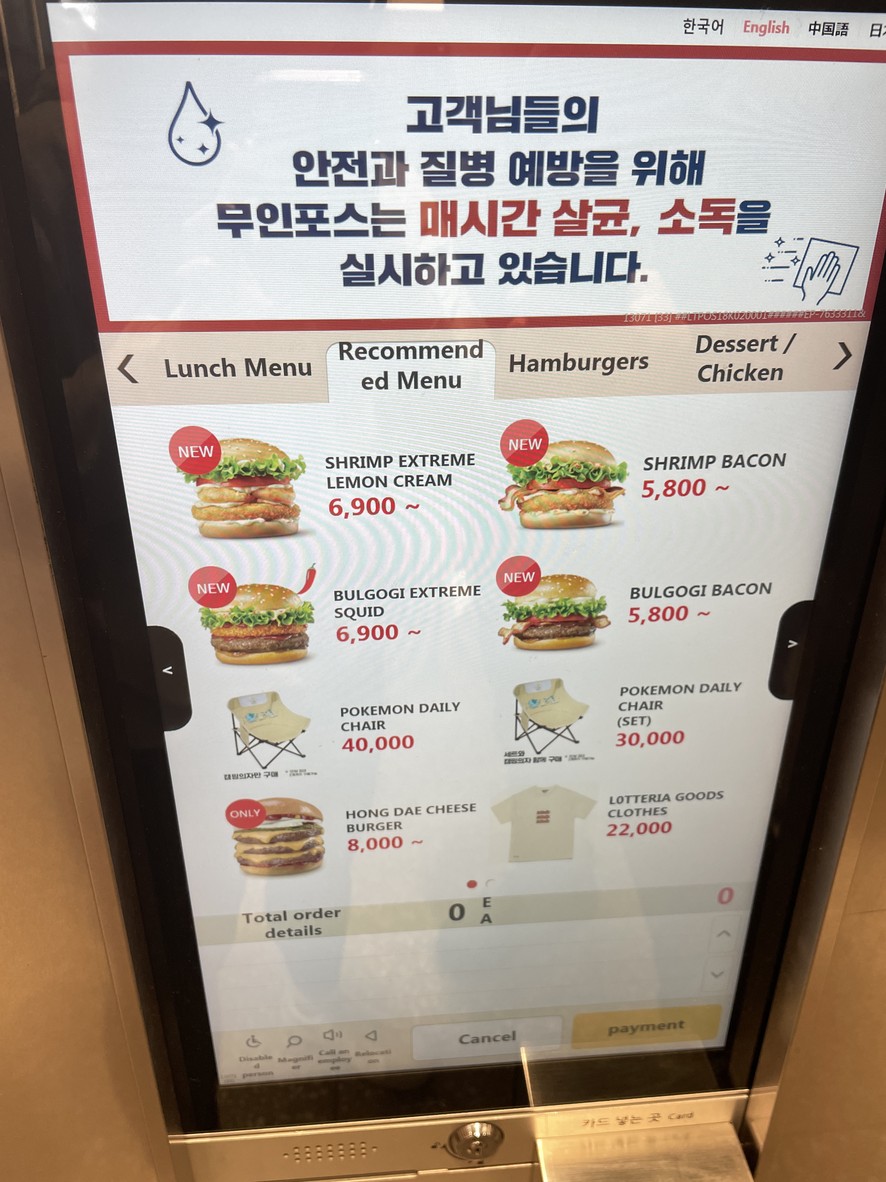 Lotteria menu 5