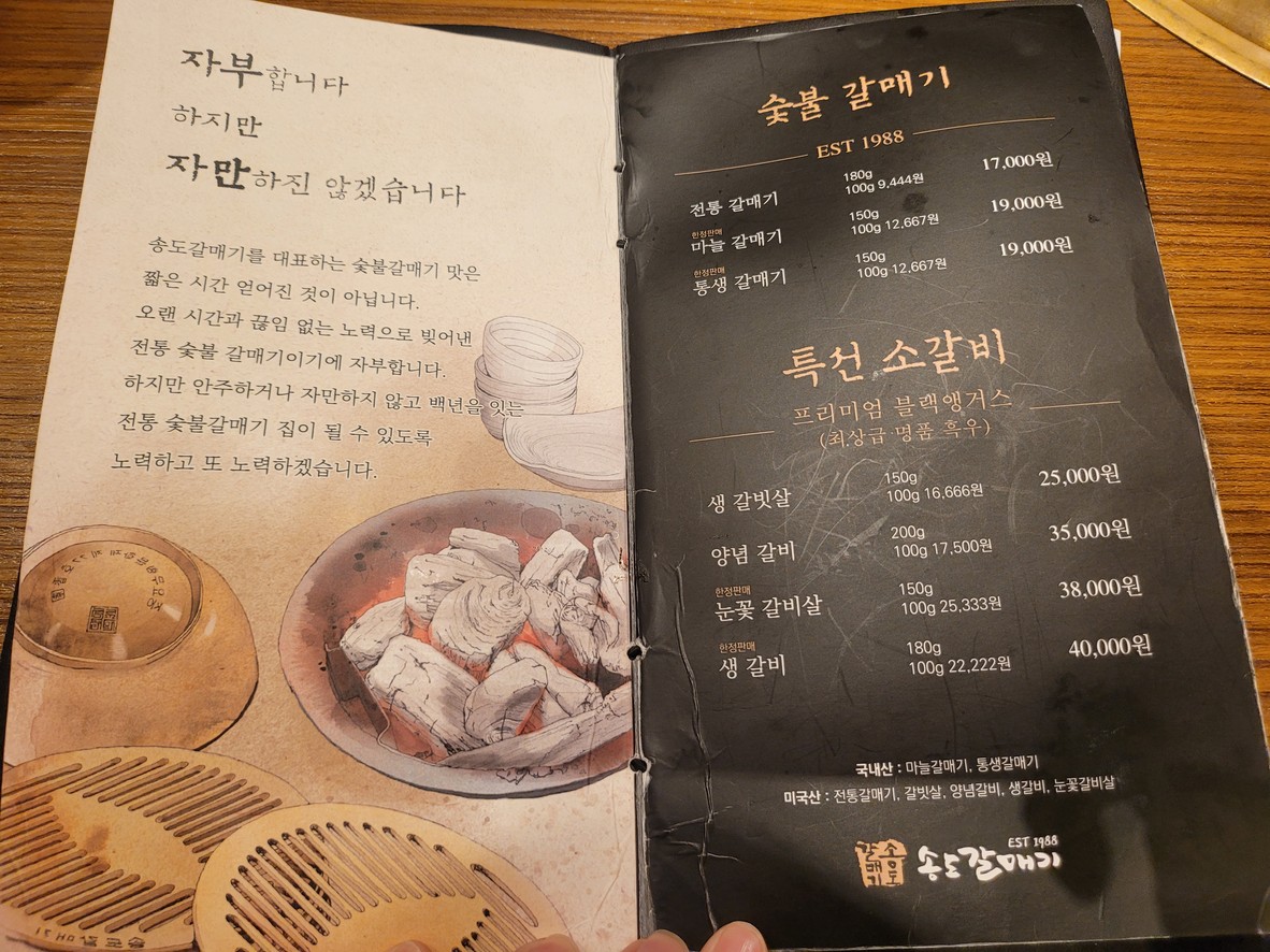 송도갈매기 광명점 menu 1