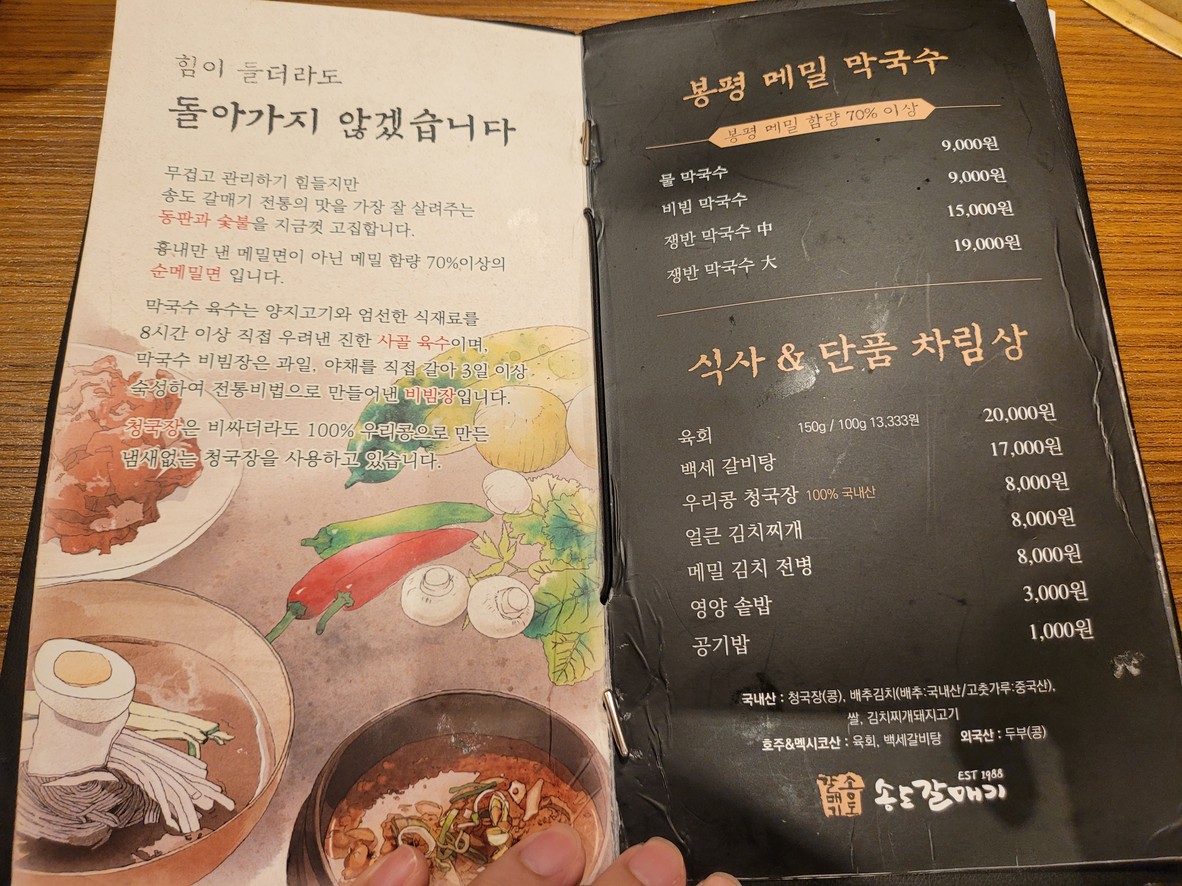 송도갈매기 광명점 menu 2
