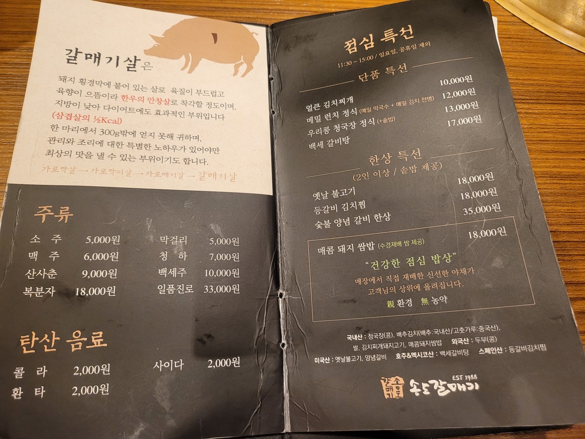 송도갈매기 광명점 menu 3