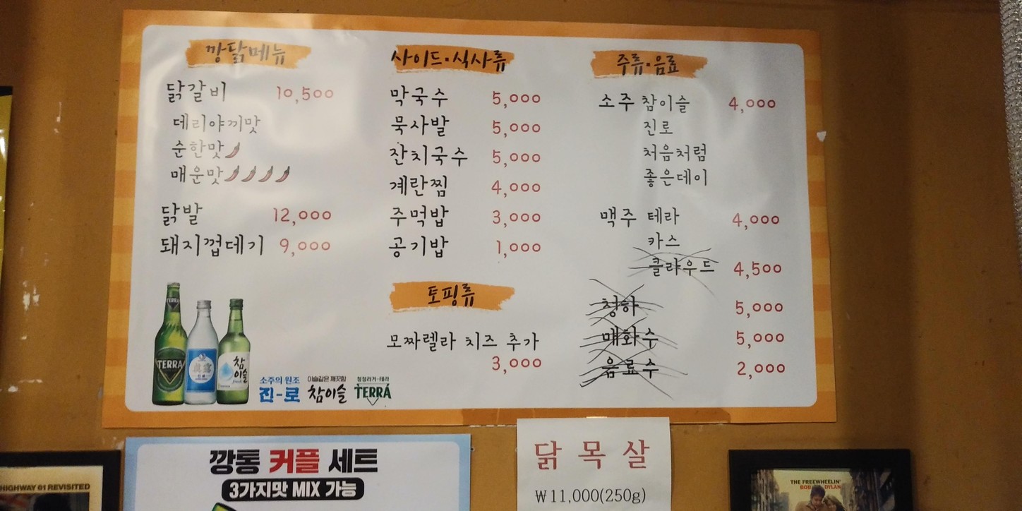 Kkangtong Dakgalbi menu 1