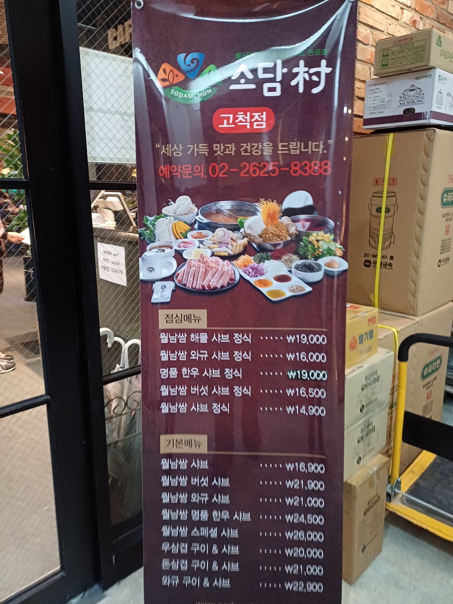 Sodamchon Gocheok分店 menu 1