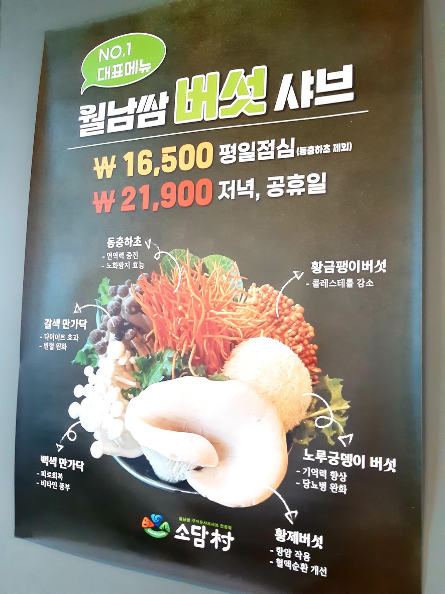 Sodamchon Gocheok分店 menu 2
