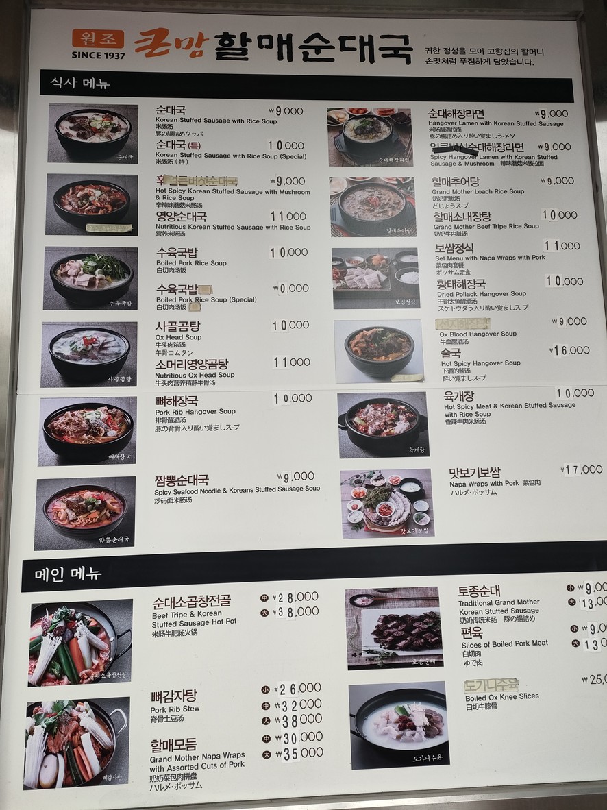 Kkeunman Halmae Sundae Guk Nakwon Branch menu 1