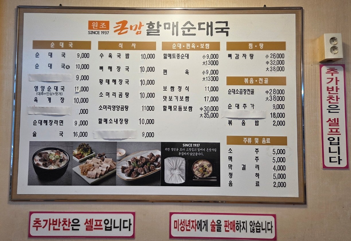 Kkeunman Halmae Sundae Guk Nakwon Branch menu 2
