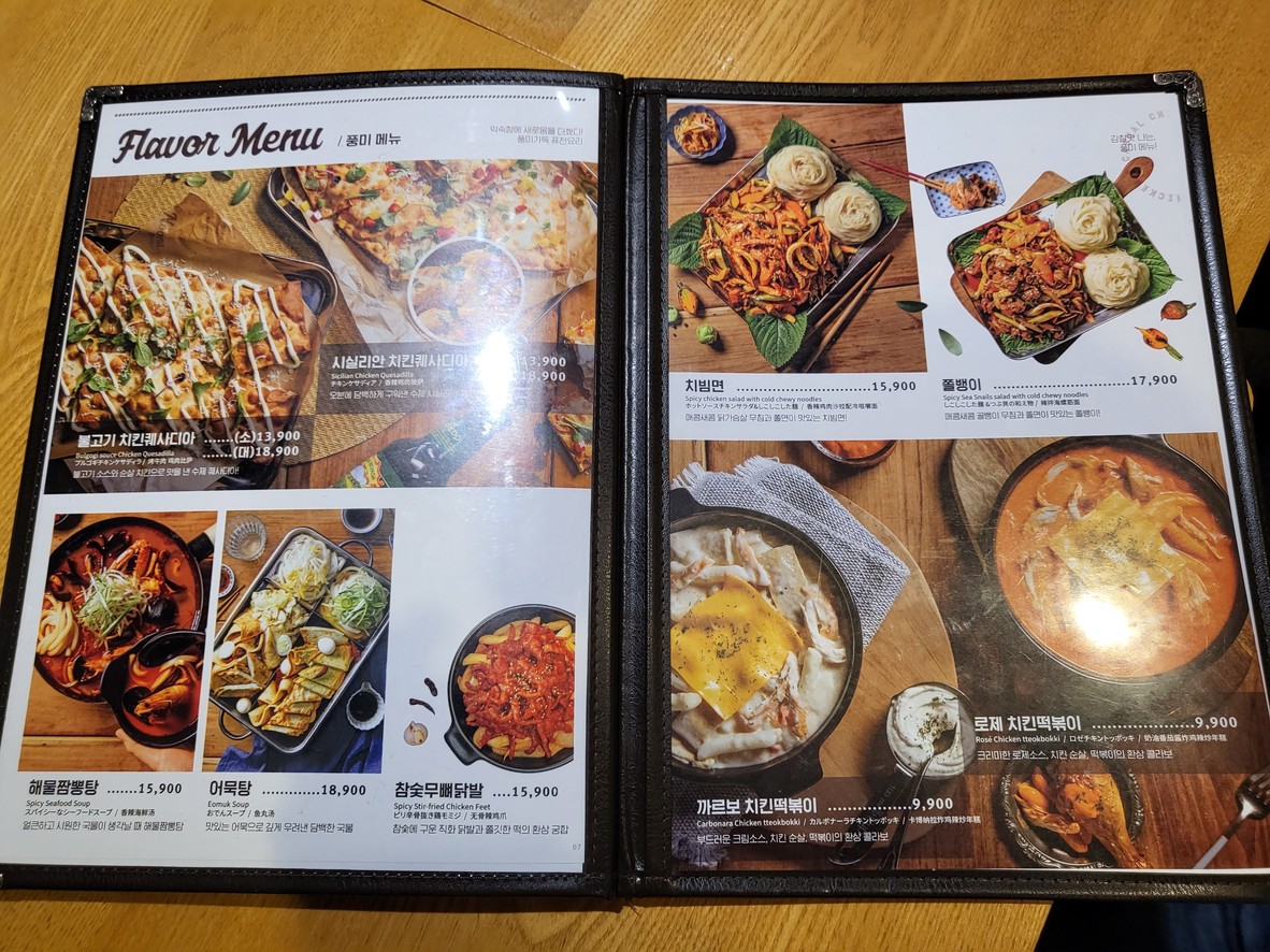 NooNaHolDak Jongnogu Oficina menu 4